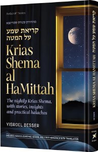 Picture of Krias Shema al Hamittah [Hardcover]